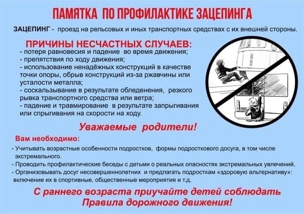 ОСТОРОЖНО, ЗАЦЕПИНГ!.